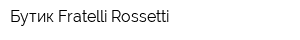 Бутик Fratelli Rossetti