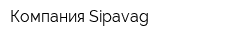 Компания Sipavag