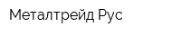 Металтрейд Рус