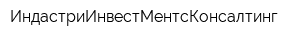 ИндастриИнвестМентсКонсалтинг