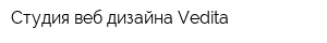 Студия веб-дизайна Vedita