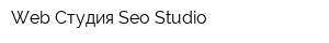 Web-Студия Seo Studio