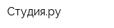 Студияру