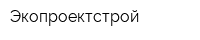 Экопроектстрой