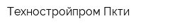 Техностройпром Пкти