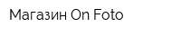 Магазин On-Foto
