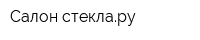 Салон-стеклару
