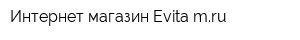 Интернет-магазин Evita-mru