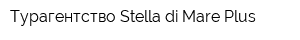 Турагентство Stella di Mare Plus