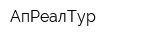 АпРеалТур