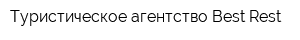 Туристическое агентство Best Rest