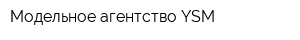 Модельное агентство YSM