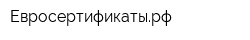 Евросертификатырф