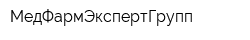 МедФармЭкспертГрупп