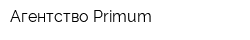 Агентство Primum