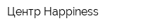Центр Happiness