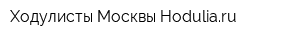 Ходулисты Москвы Hoduliaru
