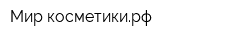 Мир косметикирф