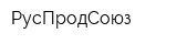 РусПродСоюз