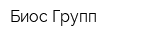 Биос Групп