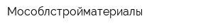 Мособлстройматериалы