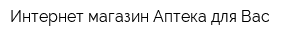 Интернет-магазин Аптека для Вас