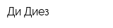 Ди Диез
