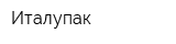 Италупак