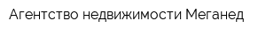 Агентство недвижимости Меганед