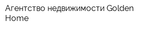 Агентство недвижимости Golden Home