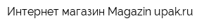 Интернет-магазин Magazin-upakru