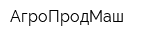 АгроПродМаш