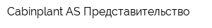 Cabinplant AS Представительство