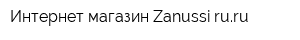 Интернет-магазин Zanussi-ruru