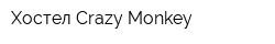Хостел Crazy Monkey