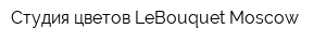 Студия цветов LeBouquet-Moscow