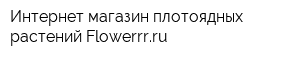 Интернет-магазин плотоядных растений Flowerrrru