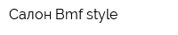 Салон Bmf-style
