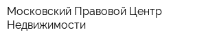 Московский Правовой Центр Недвижимости