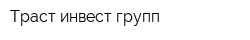Траст-инвест групп