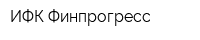 ИФК Финпрогресс