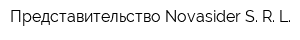 Представительство Novasider S R L