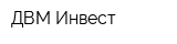 ДВМ-Инвест