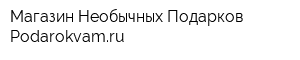 Магазин Необычных Подарков Podarokvamru