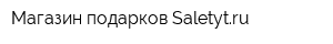 Магазин подарков Saletytru