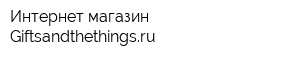 Интернет-магазин Giftsandthethingsru