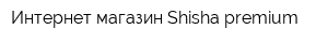 Интернет-магазин Shisha-premium