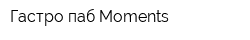 Гастро-паб Moments