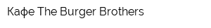 Кафе The Burger Brothers
