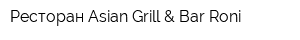 Ресторан Asian Grill & Bar Roni